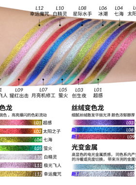 Kaleidos万花镜灵光眼线胶笔