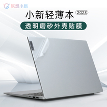 Lenovo little new 16 protective film small new Pro16 ARP8 shell cling film 2023 Cool Rui 13 Gen i5 Notebook IAH7 Computer sticker small new 16 IRL8 transparent fuselage