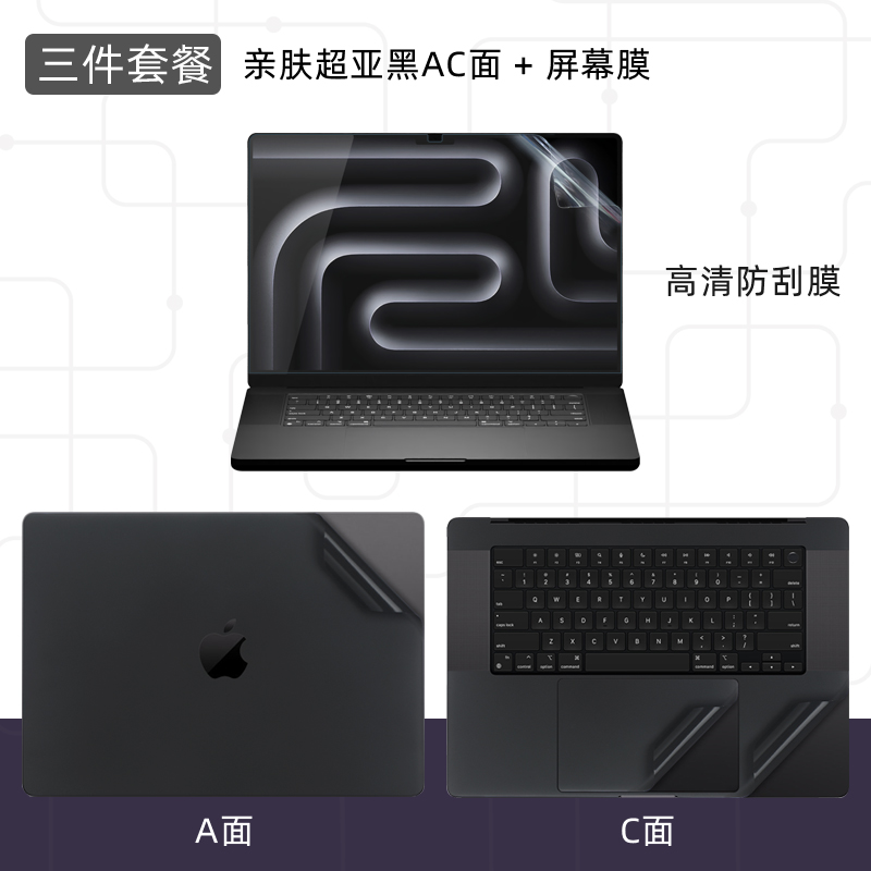 适用苹果MacBook Pro16寸外壳贴膜Pro14 2023款电脑贴纸M3 Pro笔记本A2991机身保护膜A2918套A2941键盘膜Air-图2