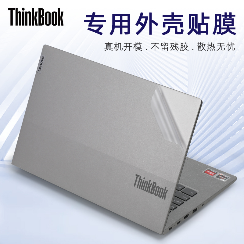 适用于联想ThinkBook14保护膜G5 ABP电脑贴纸ThinkBook 14 G4+IAP笔记本外壳膜14S G2ITL透明机身贴膜键盘套 - 图0