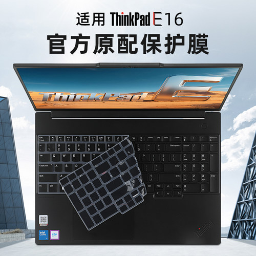 适用于2025联想ThinkPadE16键盘膜P16v Gen2笔记本键盘保护膜T16按键套E16 Gen3电脑防尘垫罩P16s屏幕膜钢化 - 图0