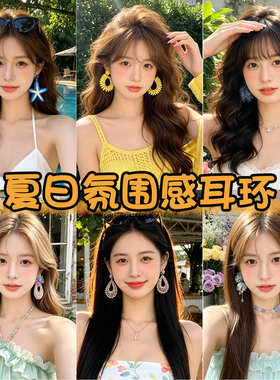 多巴胺耳环女高级感度假风