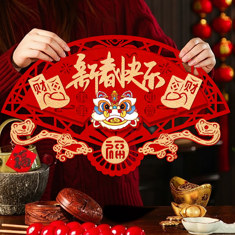 2026新年植绒中国风珍珠福字扇形绒布立体门贴纸自粘春节家用窗花,淘宝优惠券,粉丝福利购,淘宝优惠卷