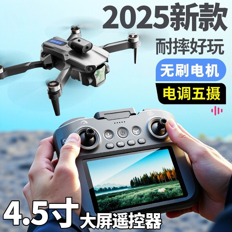 2025新款无人机航拍专业高清热销版热销品牌迷你遥控飞机玩具男孩飞行器小学生小型航模入门级战斗机新年礼物,淘宝优惠券,粉丝福利购,淘宝优惠卷
