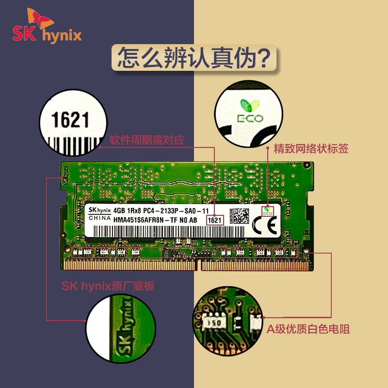 海力士笔记本内存条8g 16g ddr4 2400 2666 3200电脑内存扩容条4g - 图1