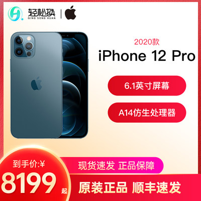 券后8099元起 Apple 苹果iphone 12 Pro 5g手机双卡双待苹果手机苹果iphoen12pro官方授权店11promax 虎窝淘