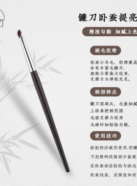 七墨七竹E515镰刀卧蚕提亮刷
