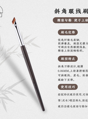 七墨七竹E210刀锋眼线刷