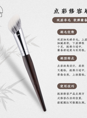 七墨七竹E276点彩修容刷