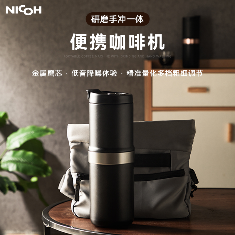 nicoh便携式咖啡机研磨一体机电动磨豆家用小型手冲美式萃取露营 - 图2