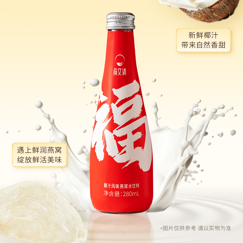 俞文清福字椰汁燕窝水可乐定制饮料祝寿宴60岁老人生日80大寿饮品