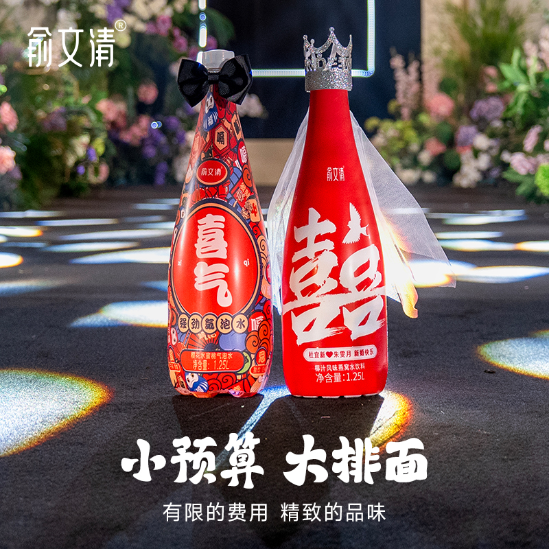 俞文清樱花水蜜桃喜气汽泡水订婚宴专用大瓶饮料聚会宴请结婚酒席