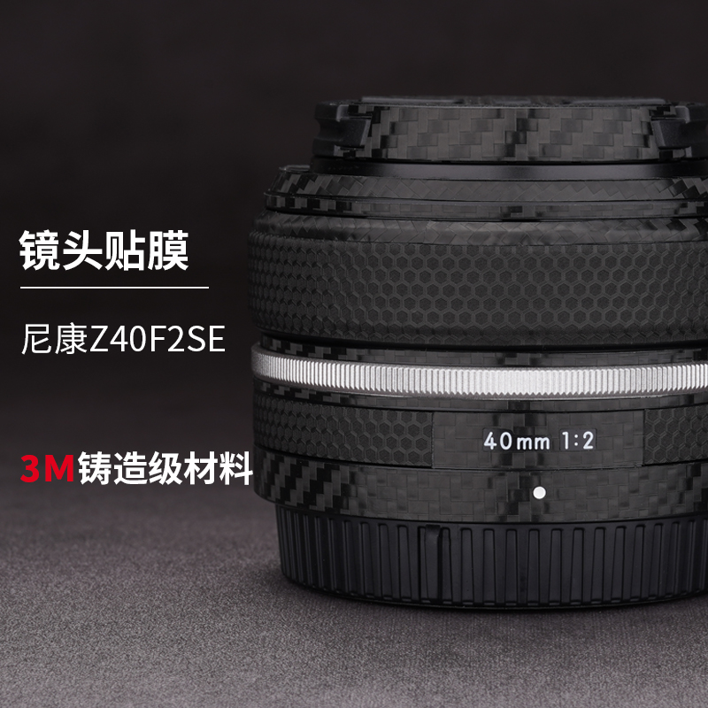 美本堂适用Nikon尼康Z40F2SE贴纸镜头贴膜z 40mm f/2 SE保护帖3M-图2