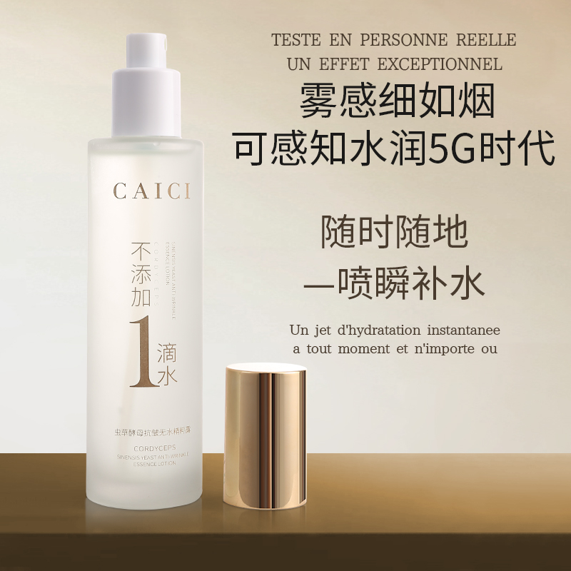 【采词新品】虫草酵母抗皱无水喷雾2瓶