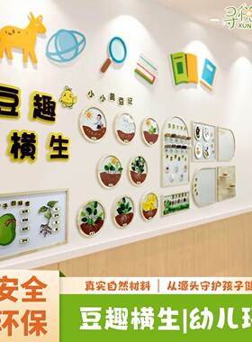 幼儿园黄豆生长过程立体墙贴