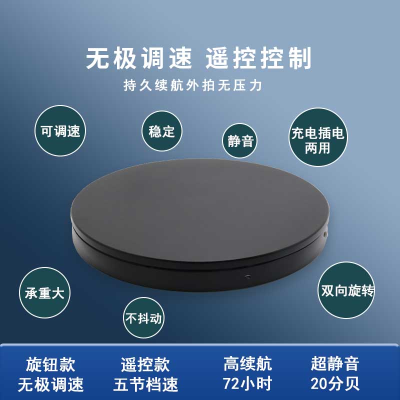 电动旋转展示航可调速遥控转盘y直播摄影插电充电高续台抖稳不平