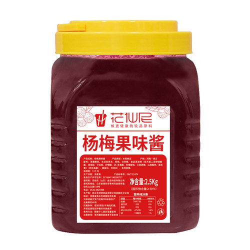 花仙尼杨梅果酱浓缩酱2.5kg商用果泥果肉酱奶茶店专用杨梅冰汤圆 - 图3