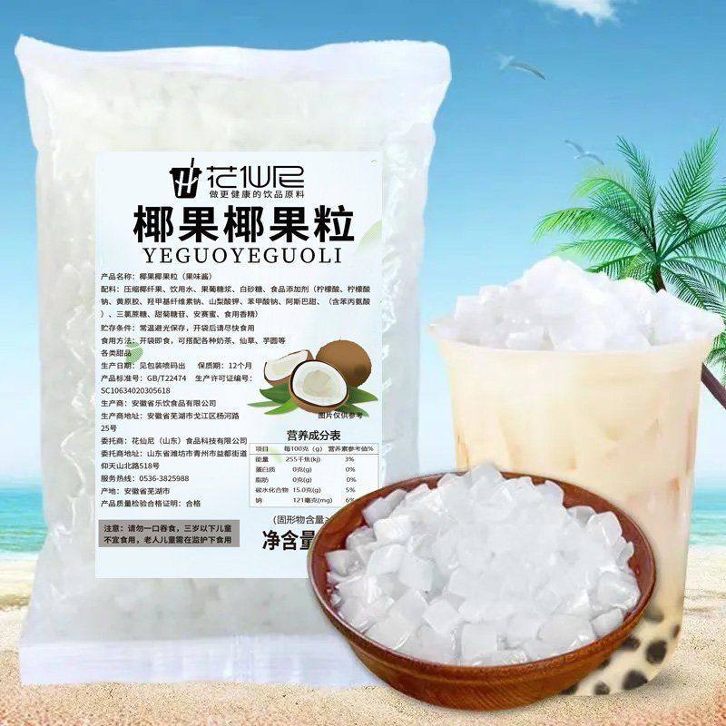 花仙尼原味椰果粒商用整箱椰果店专用奶茶椰肉甜品原料烘焙小料,淘宝优惠券,粉丝福利购,淘宝优惠卷