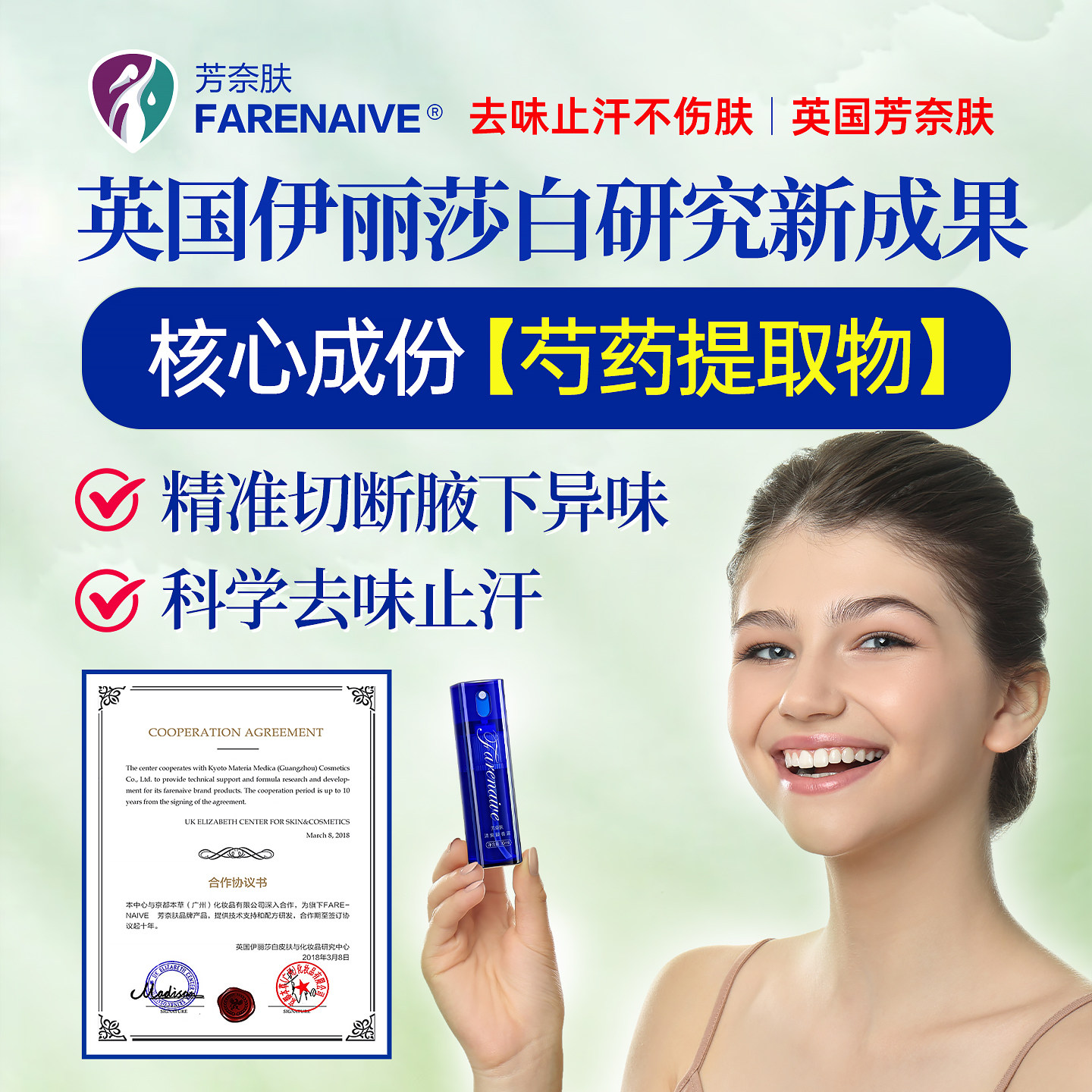 长效除臭净味止汗露持久遗传腋下异味清爽氯化羟铝腋露芳奈肤4瓶,淘宝优惠券,粉丝福利购,淘宝优惠卷