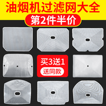 Range hood accessories PERFECT RANGE HOOD FILTER SCREEN UNIVERSAL OLD RECTANGULAR OIL SMOKE FILTER MESH HOOD INTRANET