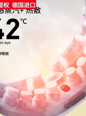 品牌正品礼品蒸汽眼部按摩仪雾化润眼热敷眼罩智能充电眼睛按摩器