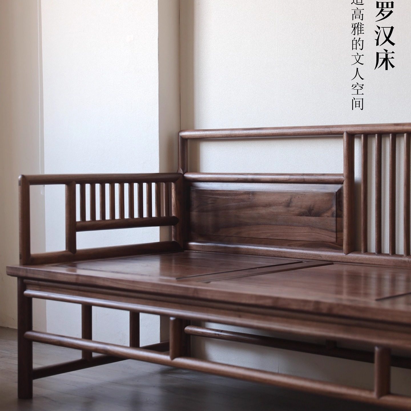 墨兰新中式禅意实木罗汉床黑胡桃木榆木现代客厅床榻沙发床卧榻,淘宝优惠券,粉丝福利购,淘宝优惠卷