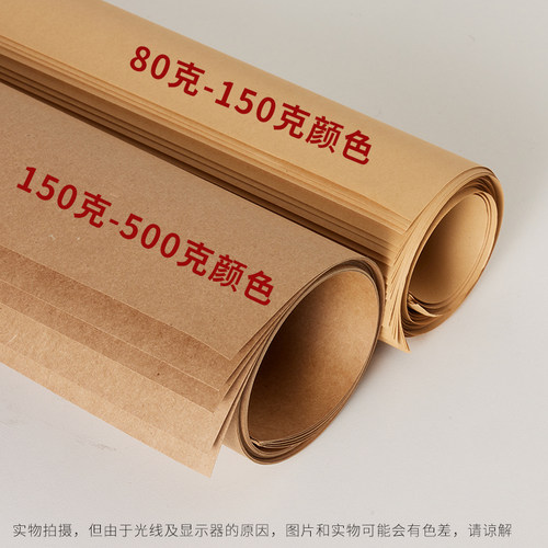 全开牛皮纸 牛卡纸正度大张 服装打板纸 制版纸 画图纸 美术画画纸 标书封标纸 包书纸 封面纸 食品包装纸 - 图2