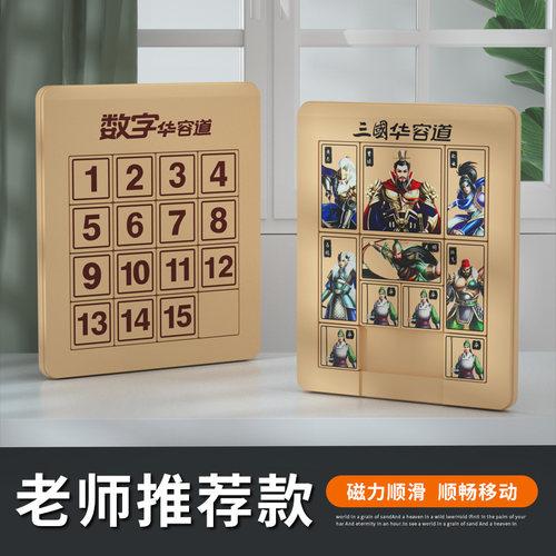 磁力华容道三国滑动拼图儿童磁性小学生逻辑思维训练益智玩具 - 图3