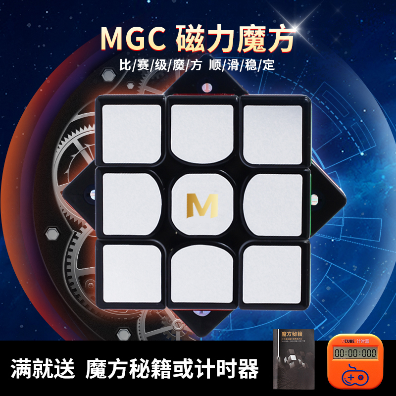 YJ永骏MGC四阶evo磁力版魔方三34阶五六七阶竞速专业比赛益智玩具-图1