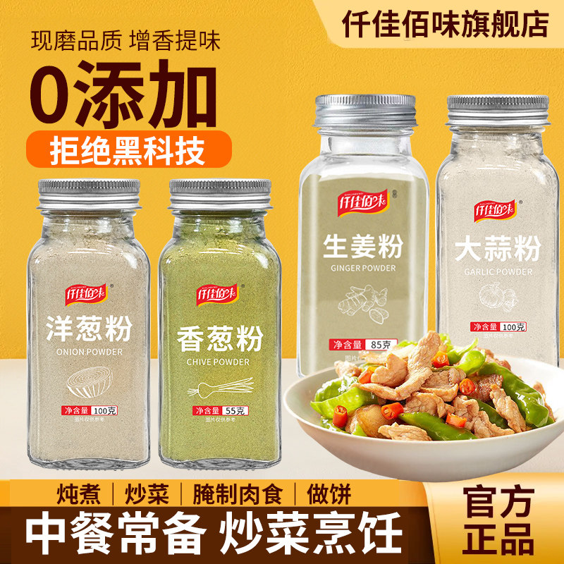 食用纯大蒜粉洋葱粉香葱粉生姜粉葱姜蒜洋葱粉组合腌肉炒菜调陷,淘宝优惠券,粉丝福利购,淘宝优惠卷