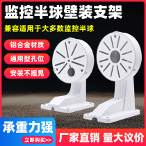 Monitor Hemisphere bracket aluminum alloy Haikang Dahua camera universal indoor outer wall mounted inbuilt line DS1258ZJ