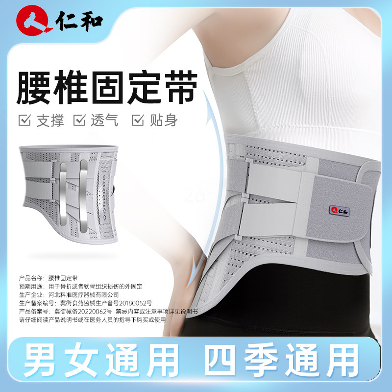 仁和医用腰椎间盘突出男士护腰带 仁和福睿德护具（器械）