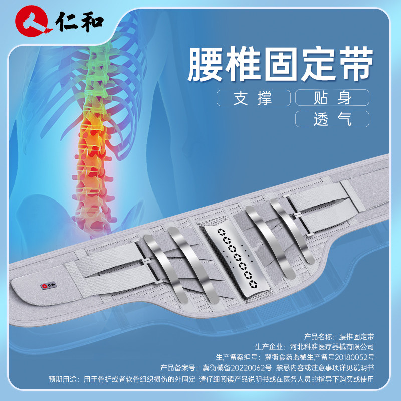 仁和医用腰椎间盘突出男士护腰带 仁和福睿德护具（器械）