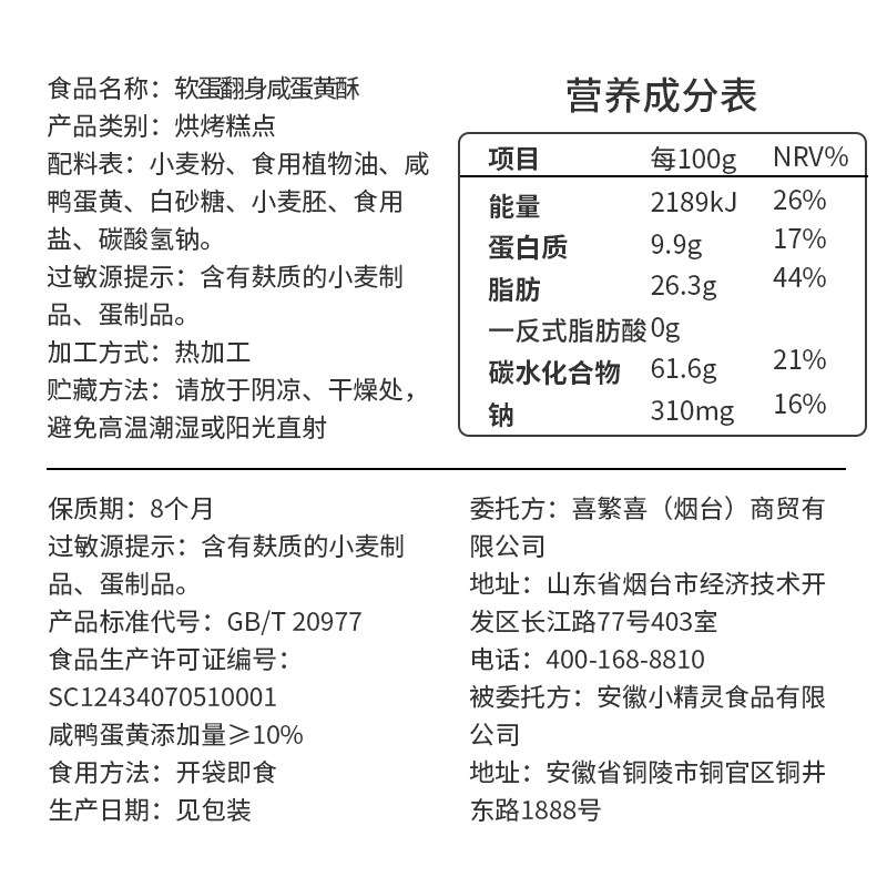 日尝食食软蛋翻身咸蛋黄酥80g饼干 日尝食食传统糕点