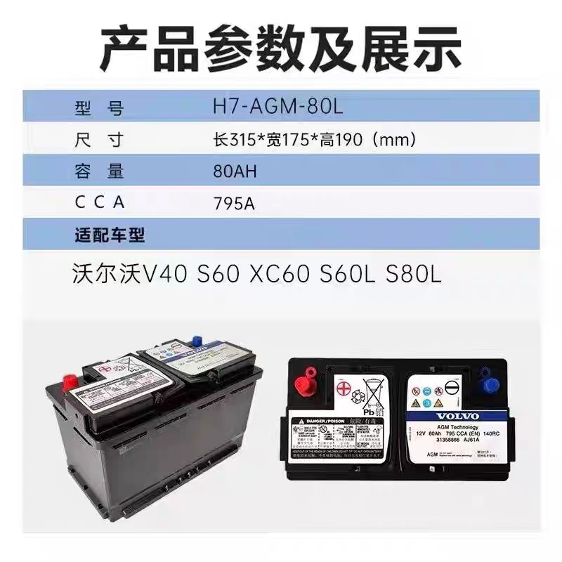 原厂瓦尔塔沃尔沃AGM80AH电瓶v40/S60l/s90/s80l/xc60启停蓄电池 - 图0