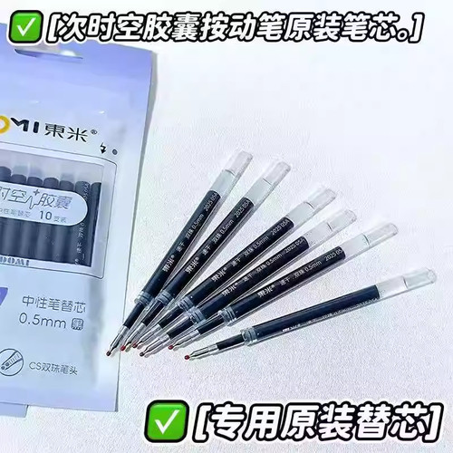 东米DM637次时空胶囊按动笔高颜值简约风中性笔原装替芯笔芯速干双珠CS锥形头0.5替芯 - 图0