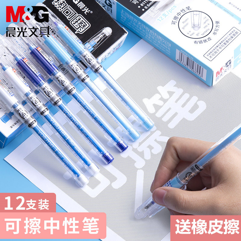 晨光可擦中性笔笔芯黑色0.5热可擦笔晶蓝色可檫魔易檫魔力擦笔磨魔檫可擦写性水笔小学生用三年级3-5年级正品 - 图3