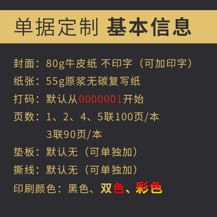 单据订制印刷品定制销售销货清单送货单二联三联出库入库单定做订货单四联点菜单订单开单本收据票本票据合同-图2