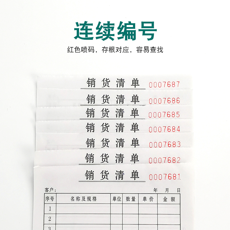 定制销货清单二联三联单据定做订制两联销货销售清单出库收款报销订货发货单订单开单本点菜单印刷合同票据-图1