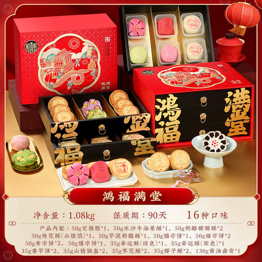 稻香村糕点礼盒中秋礼盒礼物中秋节礼品北京特产点心送礼零食长辈