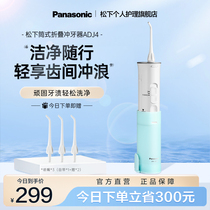 Panasonic Portable Punch Tooth Cleaner Teeth Cleaner Oral Teeth Clean Orthodontic Special Electric Water Floss ADJ4