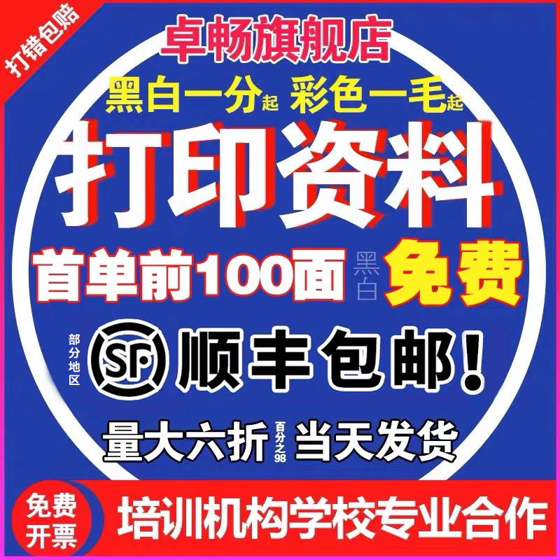 打印资料网上打印服务a4黑白彩色复印书本装订数码印刷宣传册快店 - 图0