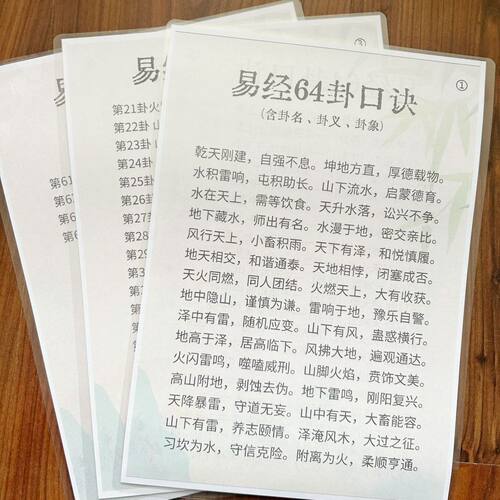 易经周易书入门六十四64卦卡片卦牌易学新手道长金钱工具 - 图0