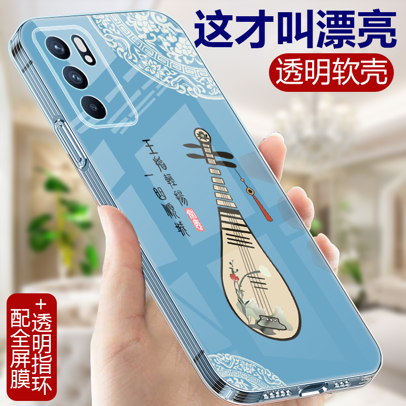 适用OPPOReno6手机壳OPPO Reno6Pro透明硅胶软壳女Reno6Pro十保护套Por+全包防摔0pp0中国风opopreno6外壳男 - 图0