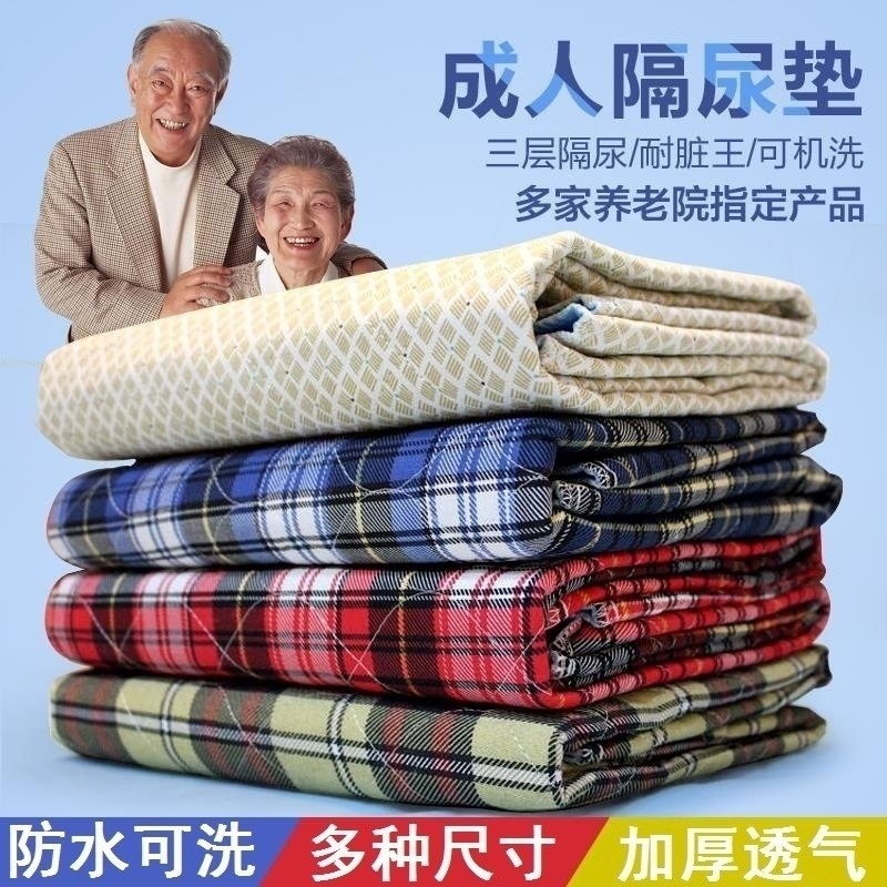 成人隔尿垫可水洗老人用护理垫防水可洗床垫超大号尿垫老年人专用,淘宝优惠券,粉丝福利购,淘宝优惠卷