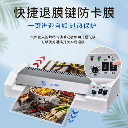 雷盛过塑机家用照片塑封机a3商用过胶机a4家用小型文件相片覆膜机LM-320卡片证件冷裱热裱过塑机压模机 - 图1