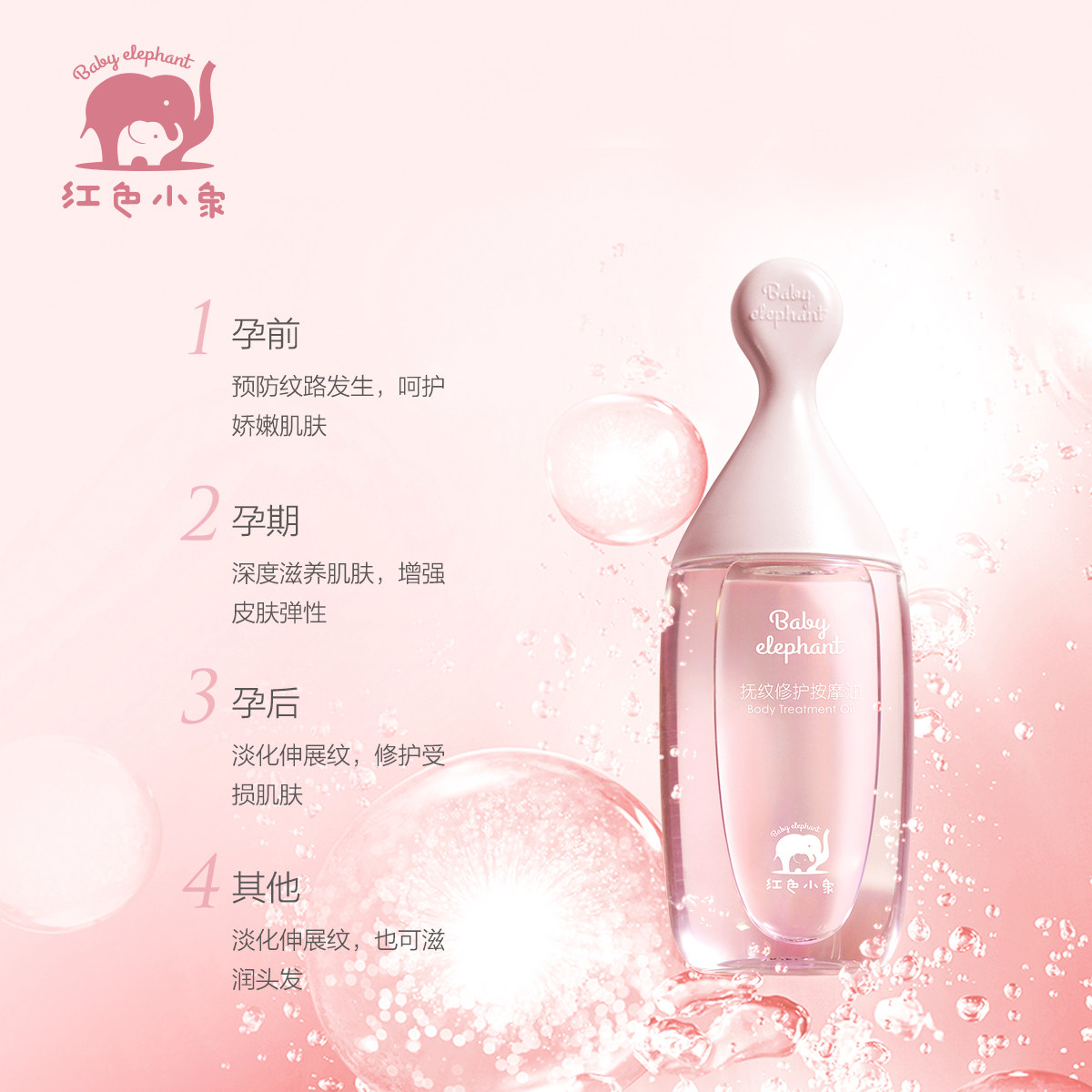 红色小象孕妇橄榄油孕妇专用按摩油 babyelephant妊娠纹护理
