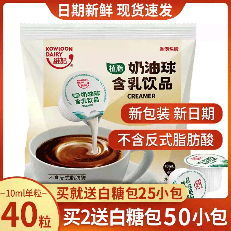 维记咖啡奶咖啡伴侣奶油球咖啡奶球 客悦食品专营奶油球
