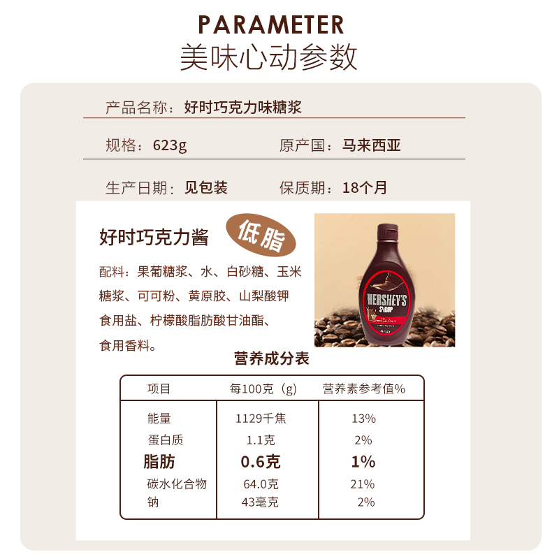 好时巧克力酱623g进口朱古力酱咖啡奶茶商用淋酱早餐家用烘焙原料 - 图3