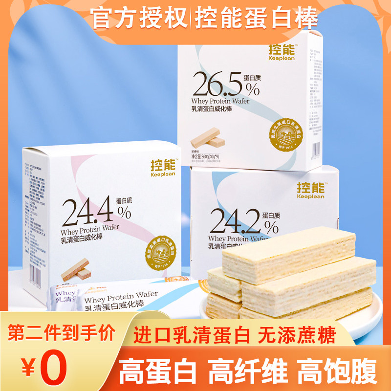 控能威化棒蛋白棒充能量乳清品饼干 客悦食品专营营养（消化）饼干